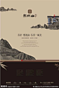 中国风地产 新中式地产 新亚洲地产 中式地产广告 房地产广告 别墅地产广告 豪宅地产广告 洋房地产广告 山水地产 杭州 地产主形象 地产提报 地产提案稿 提案稿 设计 广告设计