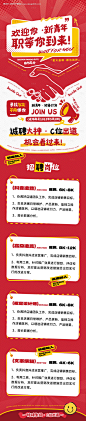 源文件下载【中国红招聘长图海报】编号：52490030238134874