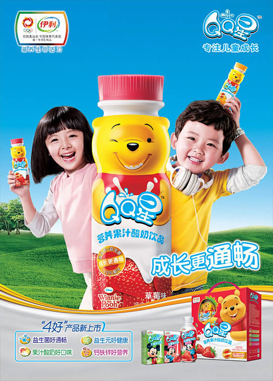 伊利QQ星儿童成长牛奶广告psd素材 #...