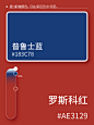 罗斯科红
