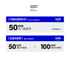 蜚心采集到优惠券