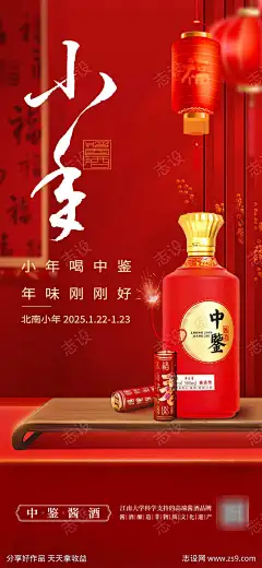 红色喜庆小年酒类海报-素材库-sucai1.cn