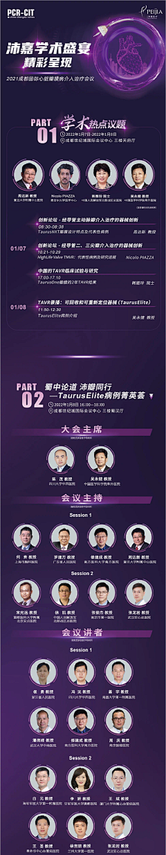 花涑采集到会议海报