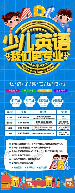 少儿英语我们更专业 【酷图网】英语培训,英语培训班,英语培训海报,英语培训传单,英语培训学校,英语,少儿英语,英语学习,英语班,英语暑假班,英语广告,英语辅导班,英语补习,英语家教,少儿英语培训,儿童英语,学英语,英语教育,英语学校,英语背景,英语英文,英语口语,外语培训,英语班招生,英语宣传单
