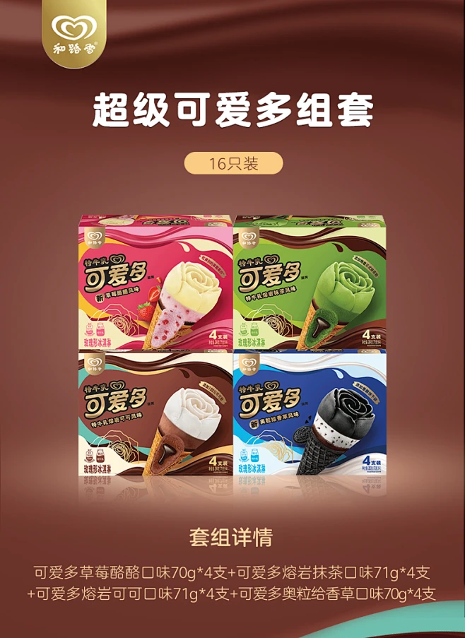 和路雪 冰淇淋玫瑰花系列 超级可爱多 特牛乳风味 雪糕冰淇淋甜筒 16支 熔岩可可+熔岩抹茶+草莓酪酪+香草饼干碎【图片 价格 品牌 报价 ...
