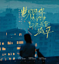 夜晚更适合一个人发呆