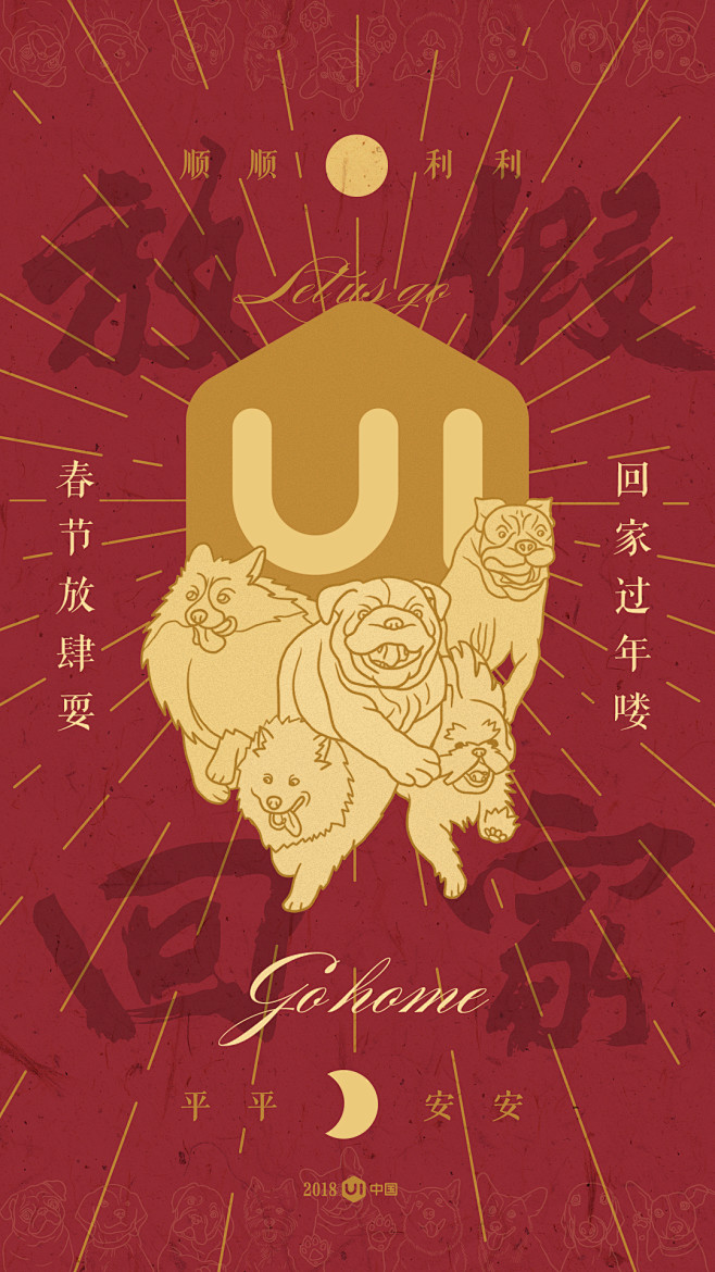 UI中国 新年海报