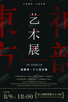 艺术展 【酷图网】当代艺术展,艺术展海报,艺术展,毕业设计展,艺术设计,艺术节,艺术节海报,展板,文化艺术节,宣传板,画展,音乐节,书法展,全民艺术节,艺术展宣传单,美术,艺术节活动,社区艺术展,设计展,美术展,创意海报,时尚海报,展览,展览海报,艺术作品展