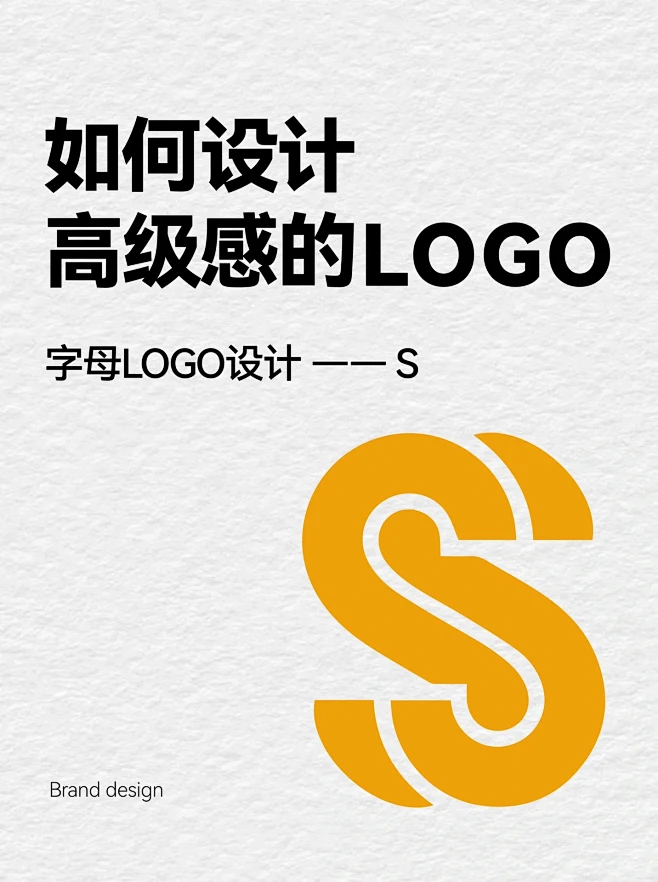 宝藏干货|字母 S 的LOGO设计案例❗...