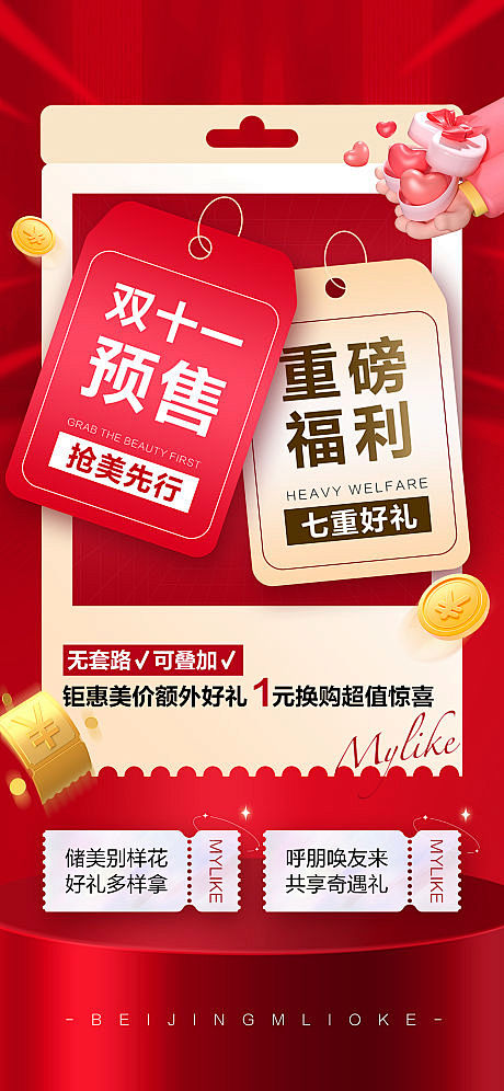 双十一预售开启海报-源文件分享-ywjf...