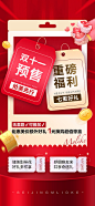 双十一预售开启海报-源文件