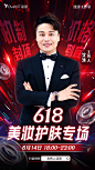 沈涛0614-美妆护肤专场
