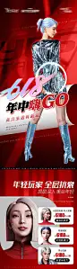 医美618年中嗨GO长图-源文件