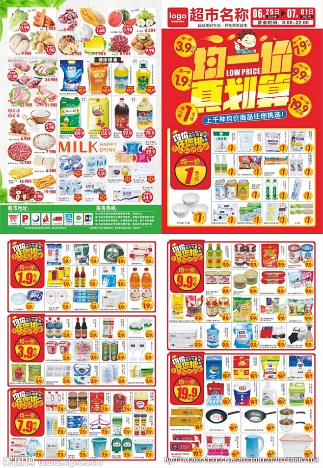 超市均价DM海报图片