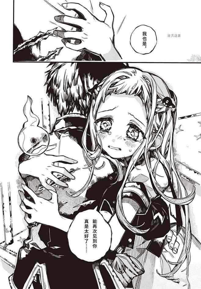 地縛少年花子くん　漫画 地縛少年花子君漫畫_第86話_地縛少年花子君漫畫在線閱讀