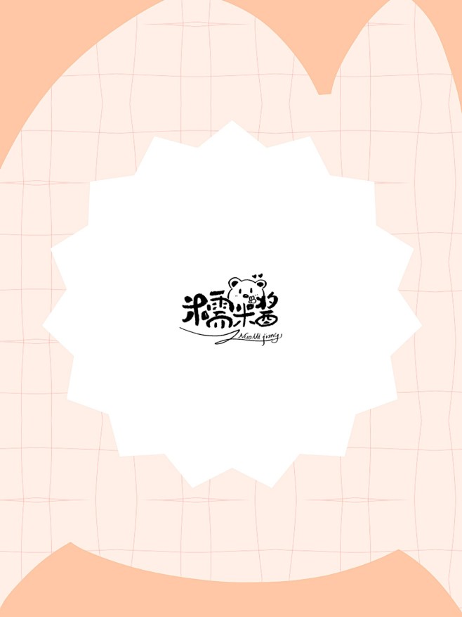 奶甜糯米制作底图/纯排/Q版
关注可商@...