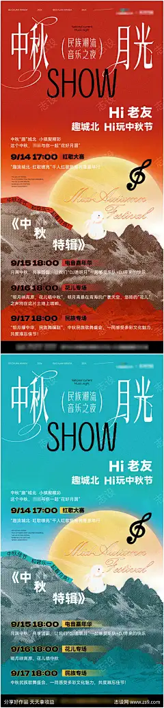 中秋红歌活动海报-素材库-sucai1.cn