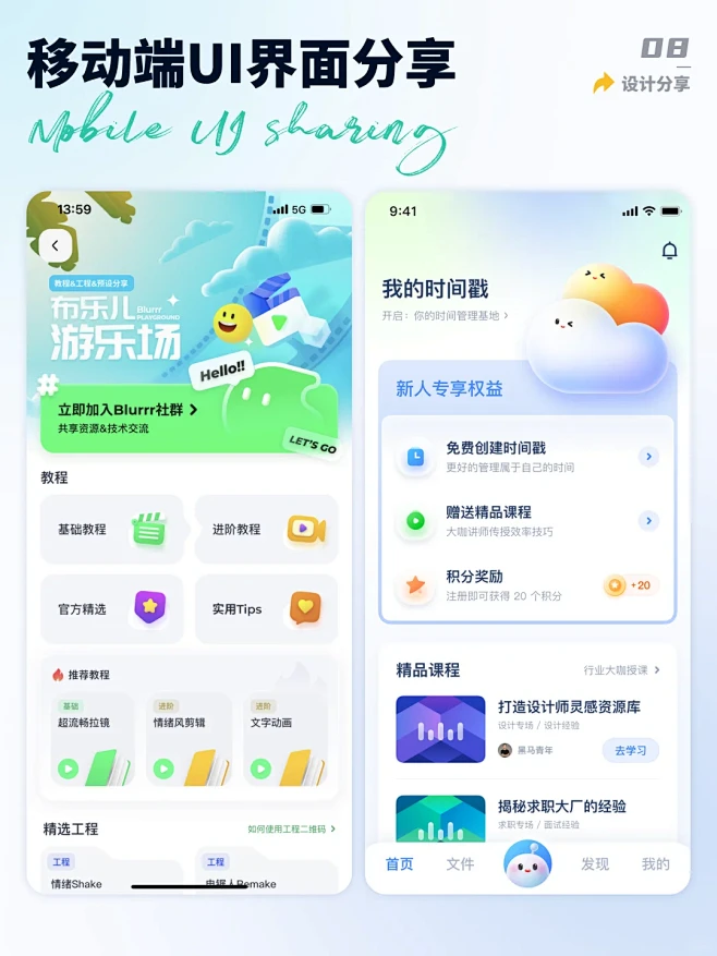 分享丨第8期 移动端UI界面分享、APP UI设计