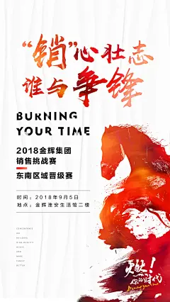 销冠晋级赛海报-源文件-采灵感-cailinggan.com