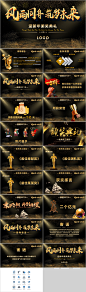 跨越2018展望2019年会颁奖年终年会ppt