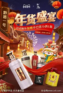 首页海报-源文件-志设网-zs9.com