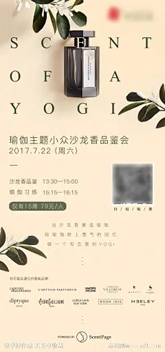 香水沙龙活动海报-源文件-志设网-zs9.com