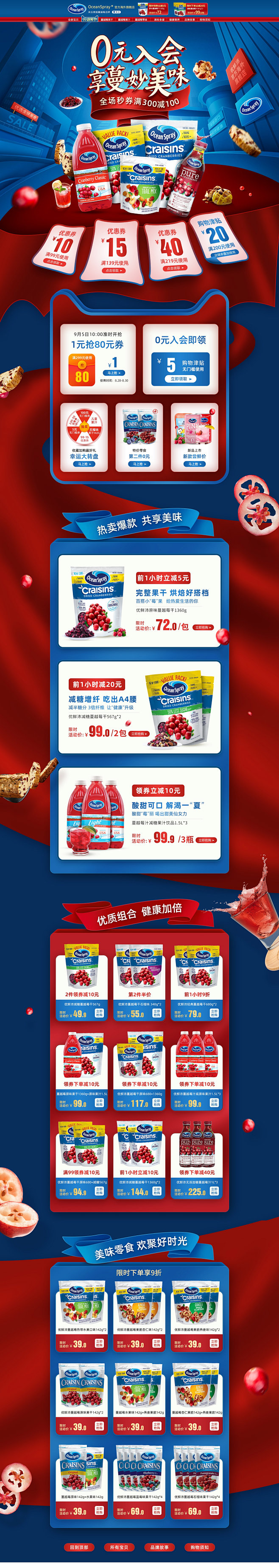 OceanSpray 食品 零食 酒水 ...