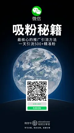 有财分享官-微信吸粉引流教程推广海报