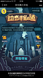 动态寻宝日迹#活动专题运营设计4399UDC#WENBIN作品#