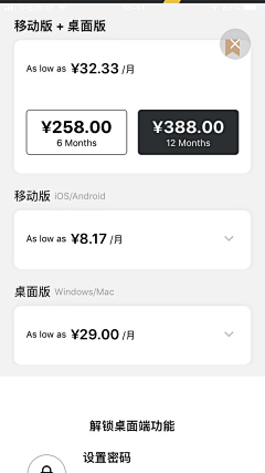 大段的画板采集到APP_内购页