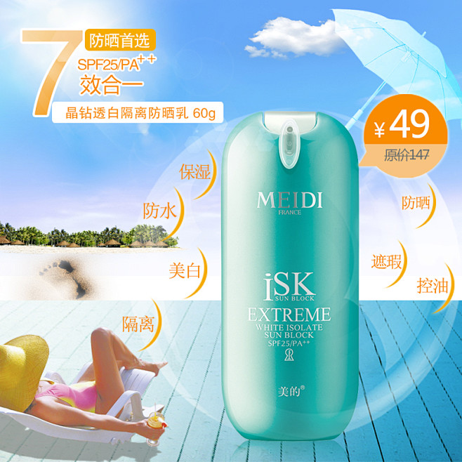 防晒霜乳液  #直通车# #创意# #美...