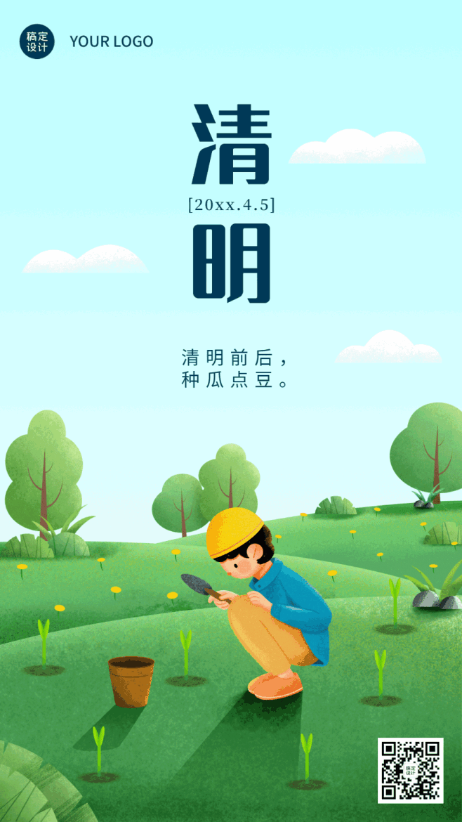 清明-节气祝福插画动态海报