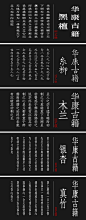 华康古籍五书体 黑檀/糸柳/木兰/银杏/真竹 古文排版古典印刷字体-淘宝网