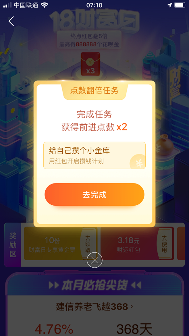 支付宝完成任务弹窗