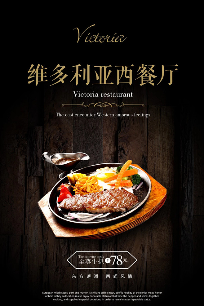 西餐厅宣传DM海报设计模板下载_美食海报...