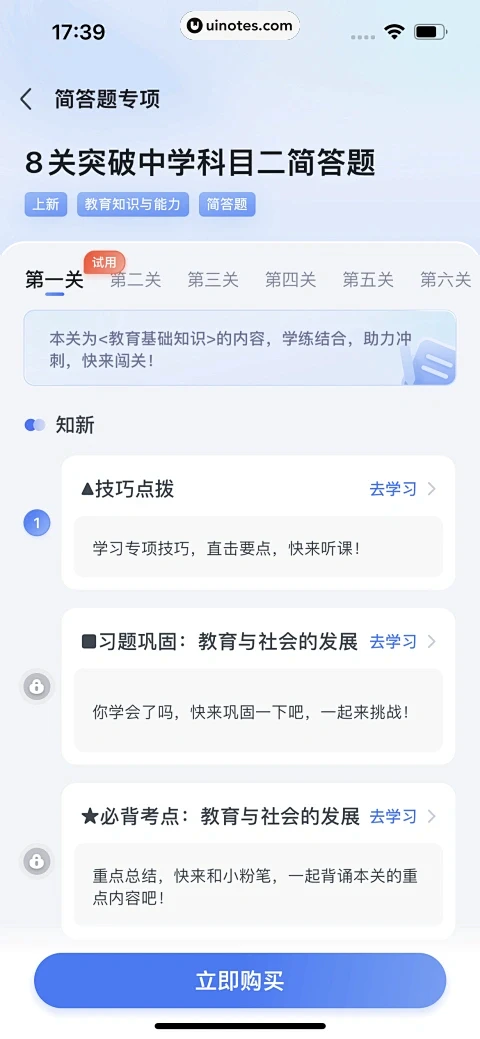 粉笔教师 App 截图 185 - UI...