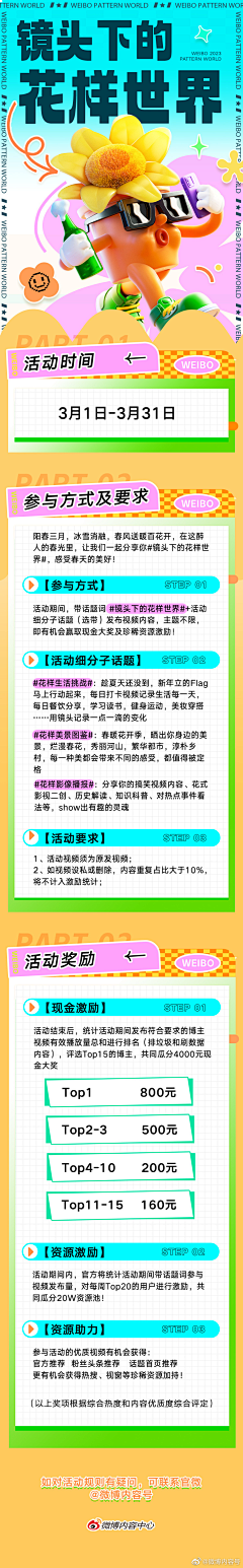 皮卡扬采集到公众号/二级页