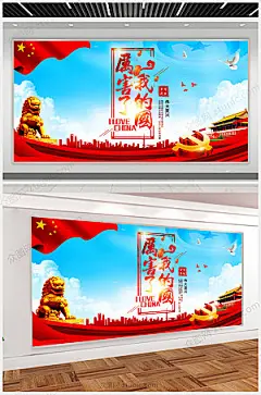红色厉害了我的国党建展板设计