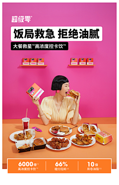 白無夜采集到专题六 | 大餐救星