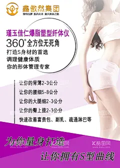 瑾玉佳仁塑形海报美容婷美  - 源文件下载【酷图网】瑾玉佳仁,美容,海报,中医理疗,健康养生,一元体验,静脉曲张,砭石,能量石,养生,瘦身,减肥,肩颈调理,能量仪,亚健康,美容师,金丝玉帛,婷美,疏通经络