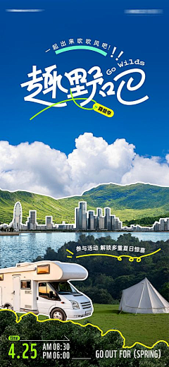 M小明同学采集到海报-旅游/露营