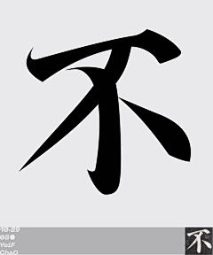 立即检索采集到字体编排