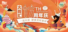 潮流手绘扁平风周年庆活动展板模板免费下载_致图网