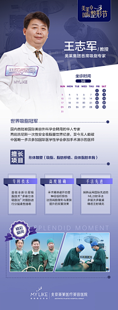 皮皮采集到医生
