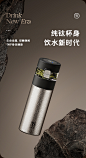 物生物智能纯钛保温杯2024新款茶水分离泡茶杯男女士高档便携水杯-tmall.com天猫