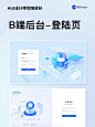 UI设计灵感|B端后台登录页设计