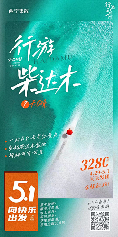 剪云者January采集到旅游海报