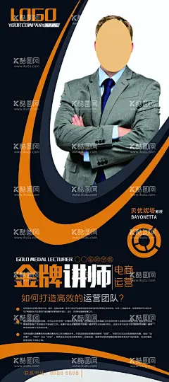 金牌讲师  - 源文件下载【酷图网】超级讲师,个人简介海报,导师展架,讲师,微商导师,金牌讲师,导师介绍,淘宝讲师,微,讲师展板,讲师介绍,讲师公开课,微商讲师展架,个人介绍展架,营销讲师