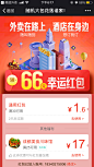 美团外卖红包分享-2.5D结合