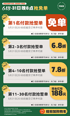 末夏21采集到活动楼层